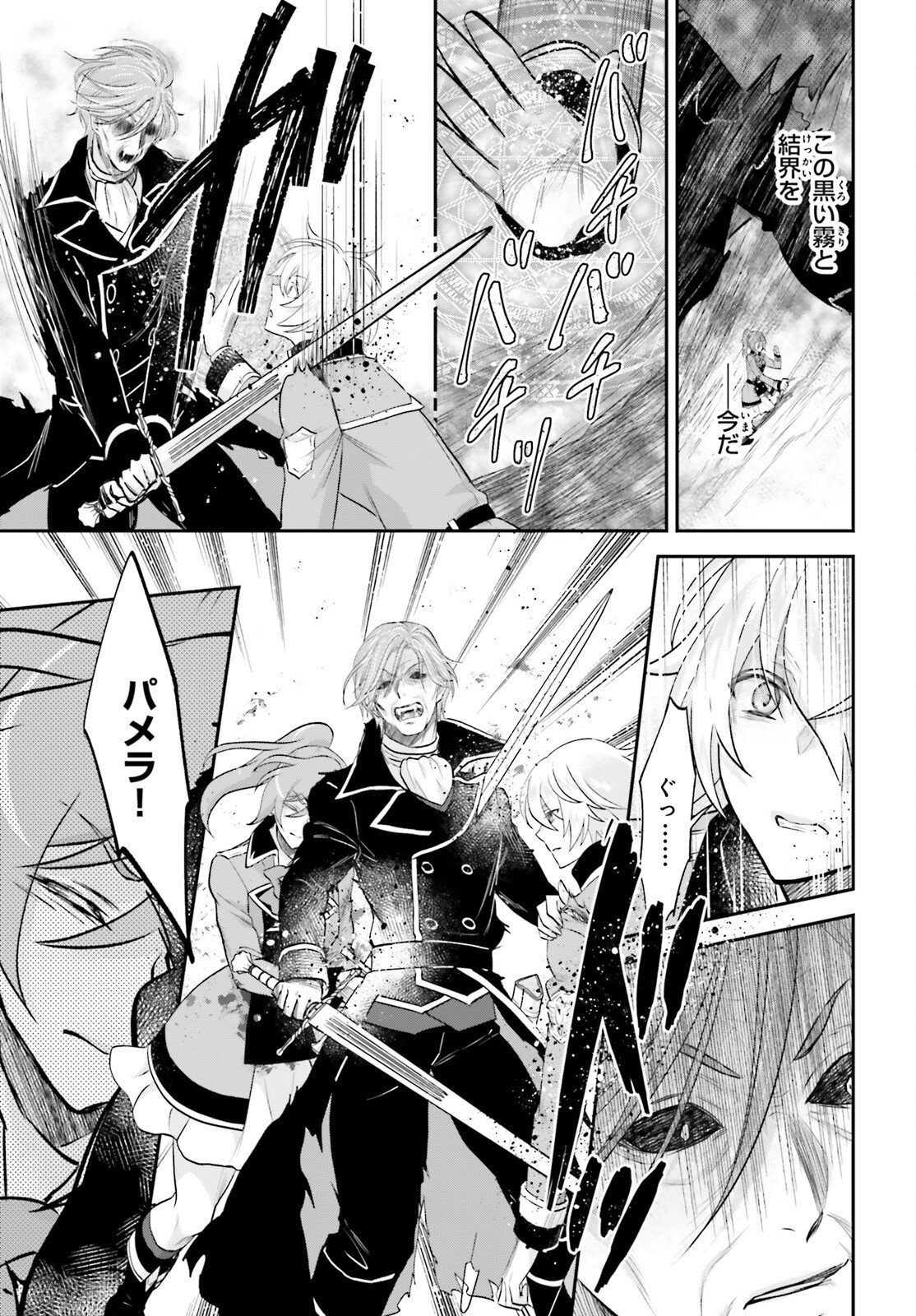 Yarinaoshi Kizoku no Seinjinka Level Up - Chapter 15 - Page 21