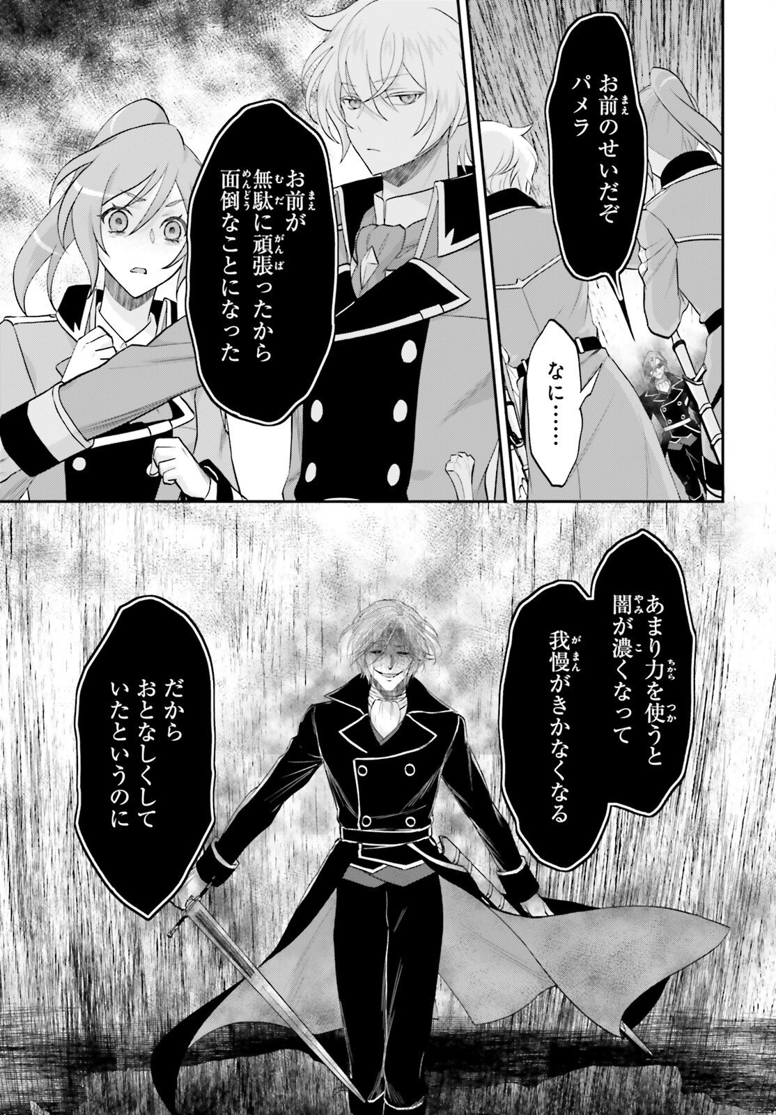 Yarinaoshi Kizoku no Seinjinka Level Up - Chapter 15 - Page 3