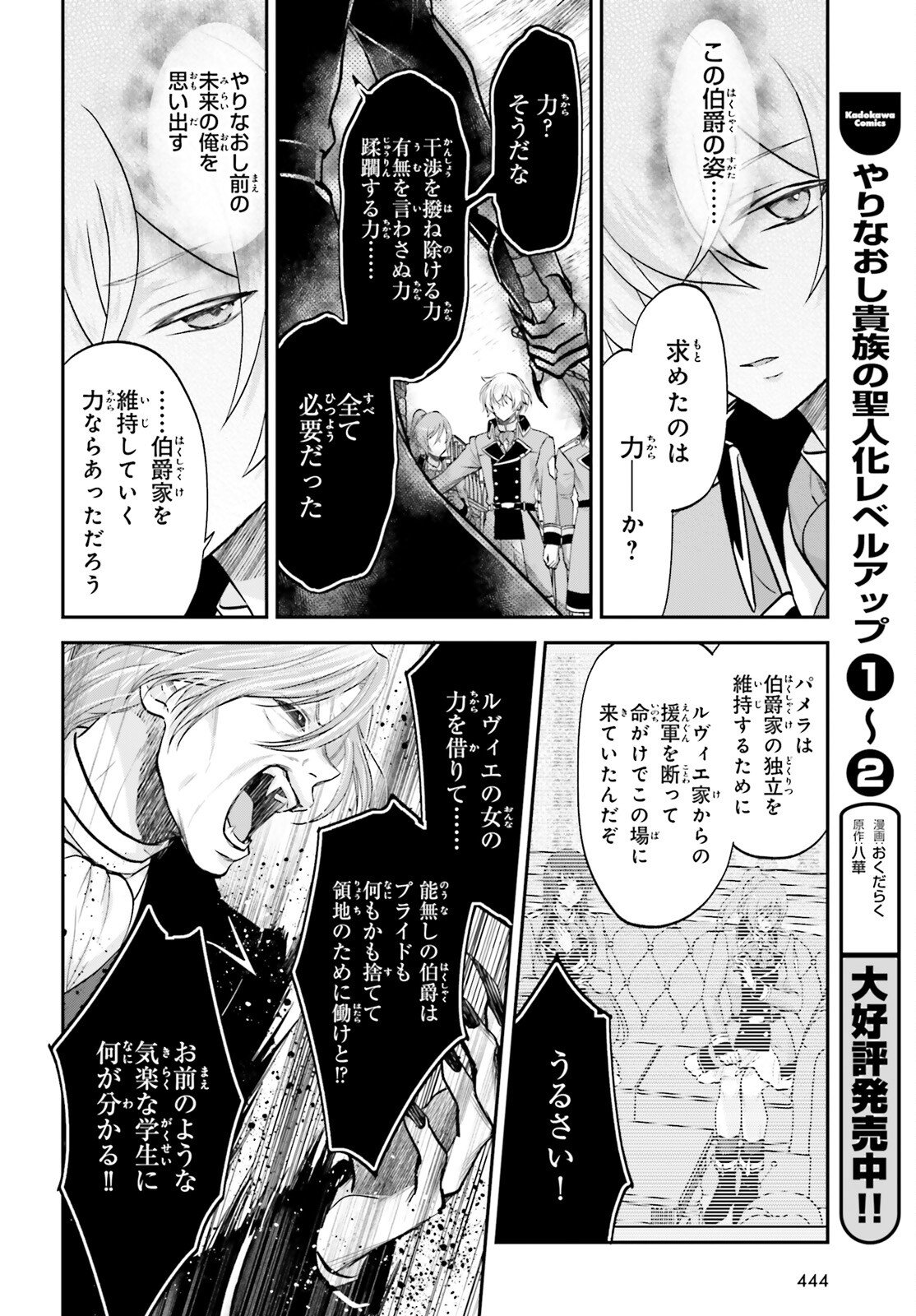 Yarinaoshi Kizoku no Seinjinka Level Up - Chapter 15 - Page 4