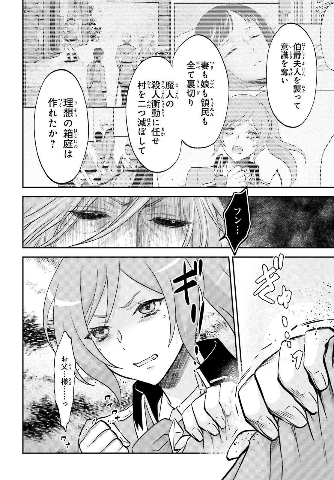 Yarinaoshi Kizoku no Seinjinka Level Up - Chapter 15 - Page 6