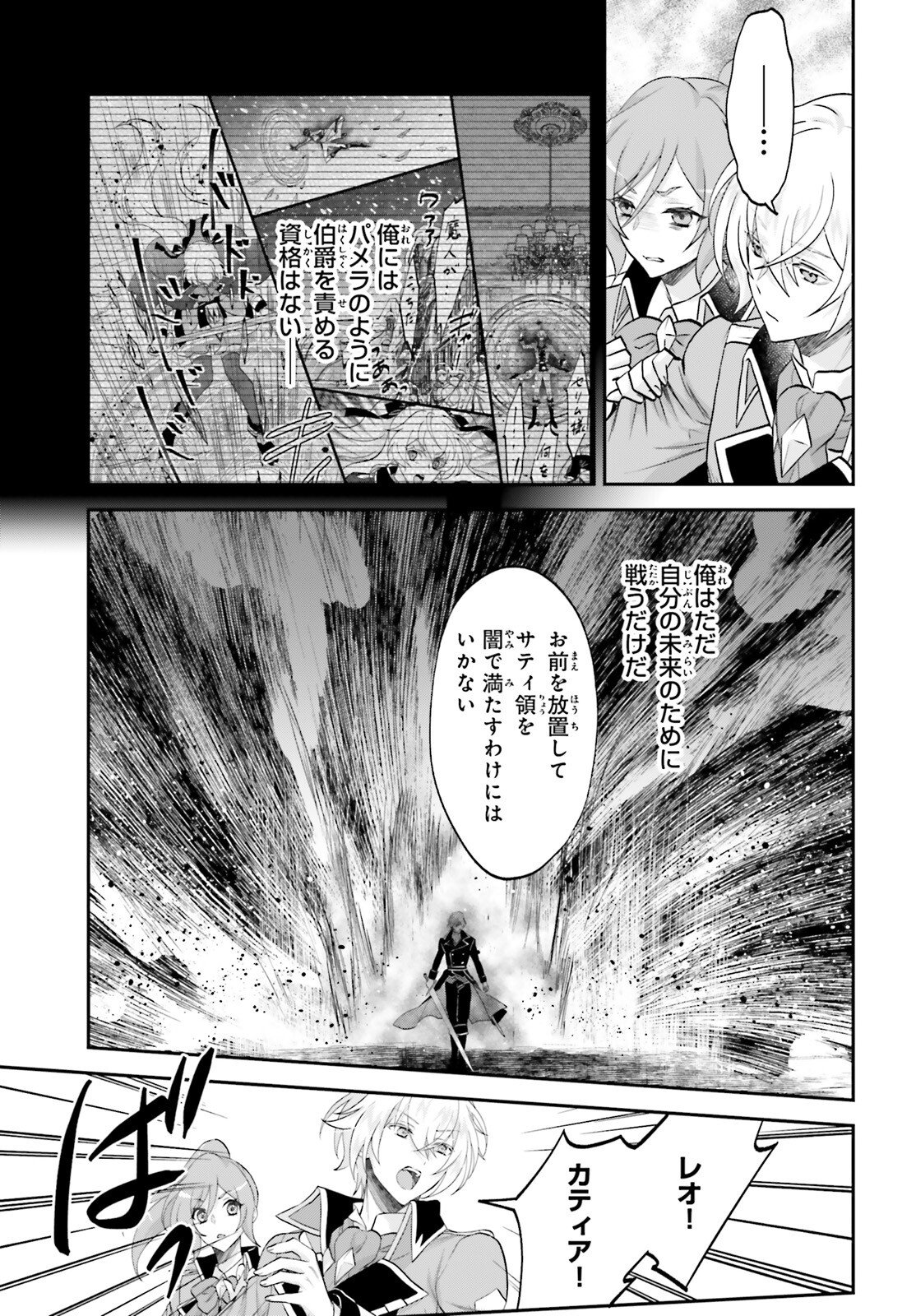 Yarinaoshi Kizoku no Seinjinka Level Up - Chapter 15 - Page 7