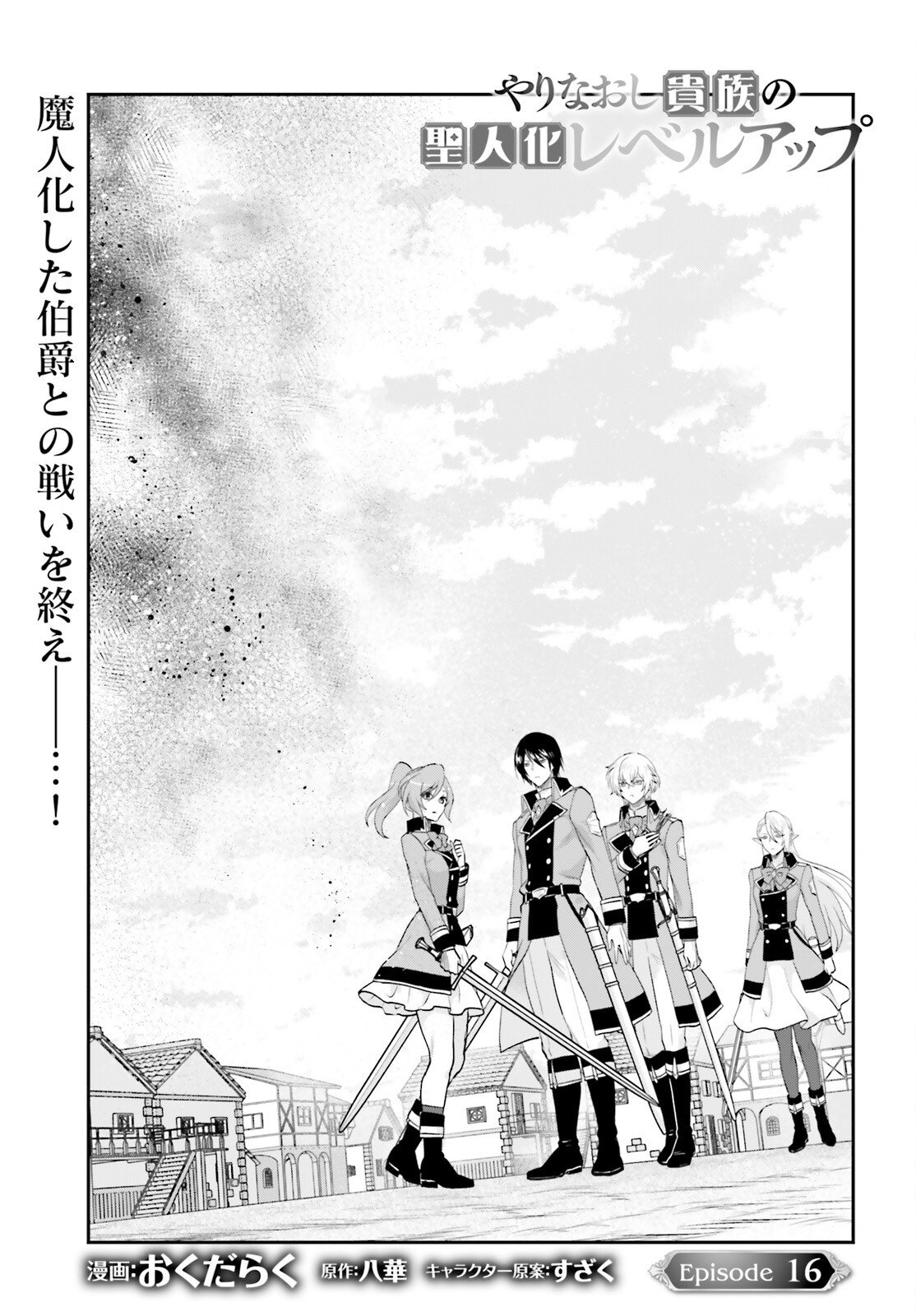 Yarinaoshi Kizoku no Seinjinka Level Up - Chapter 16 - Page 1