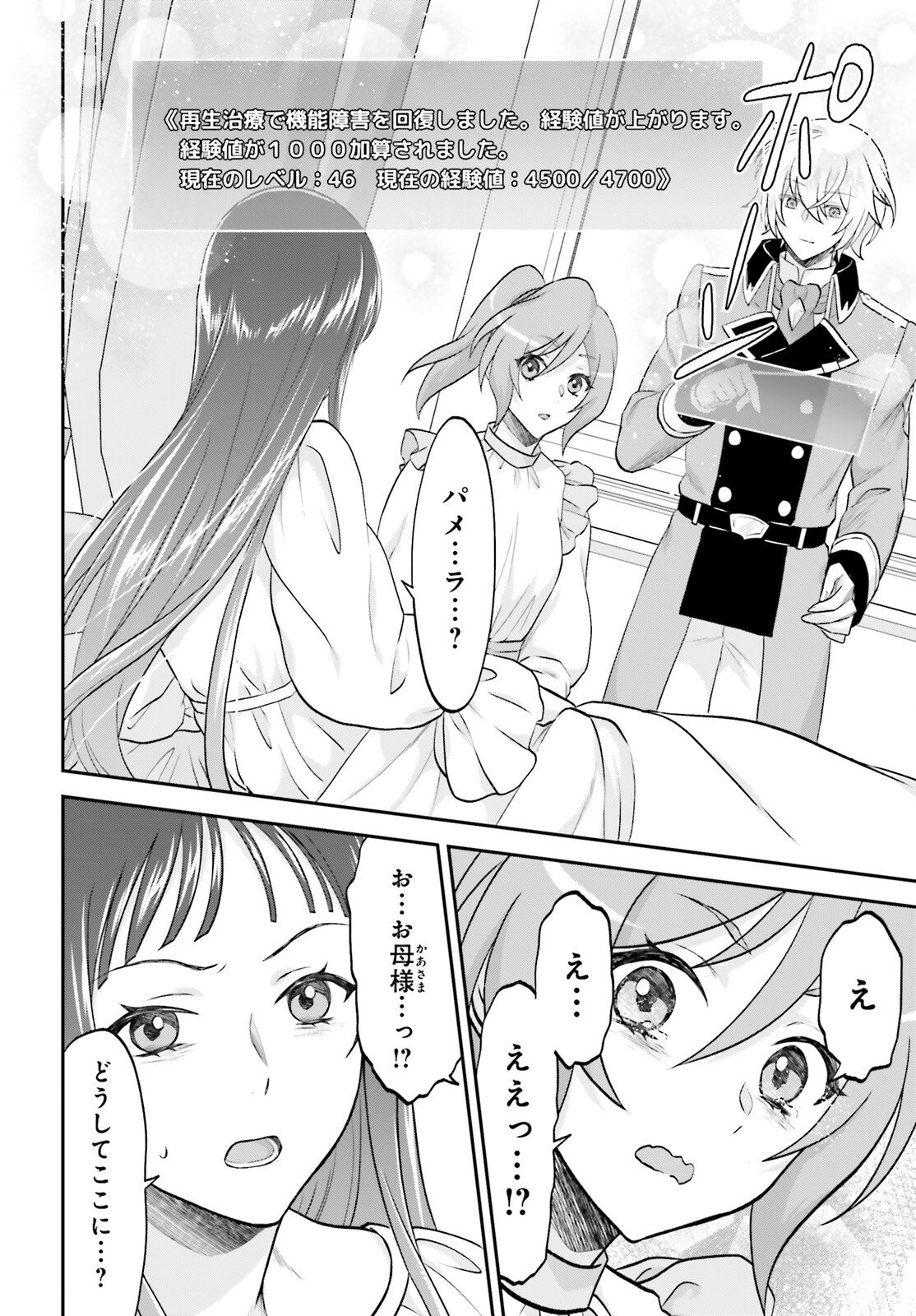 Yarinaoshi Kizoku no Seinjinka Level Up - Chapter 16 - Page 12