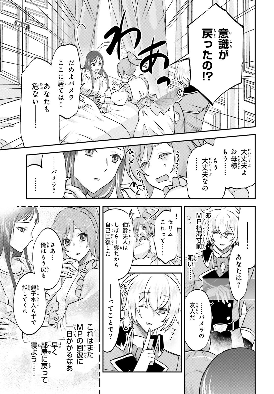 Yarinaoshi Kizoku no Seinjinka Level Up - Chapter 16 - Page 13