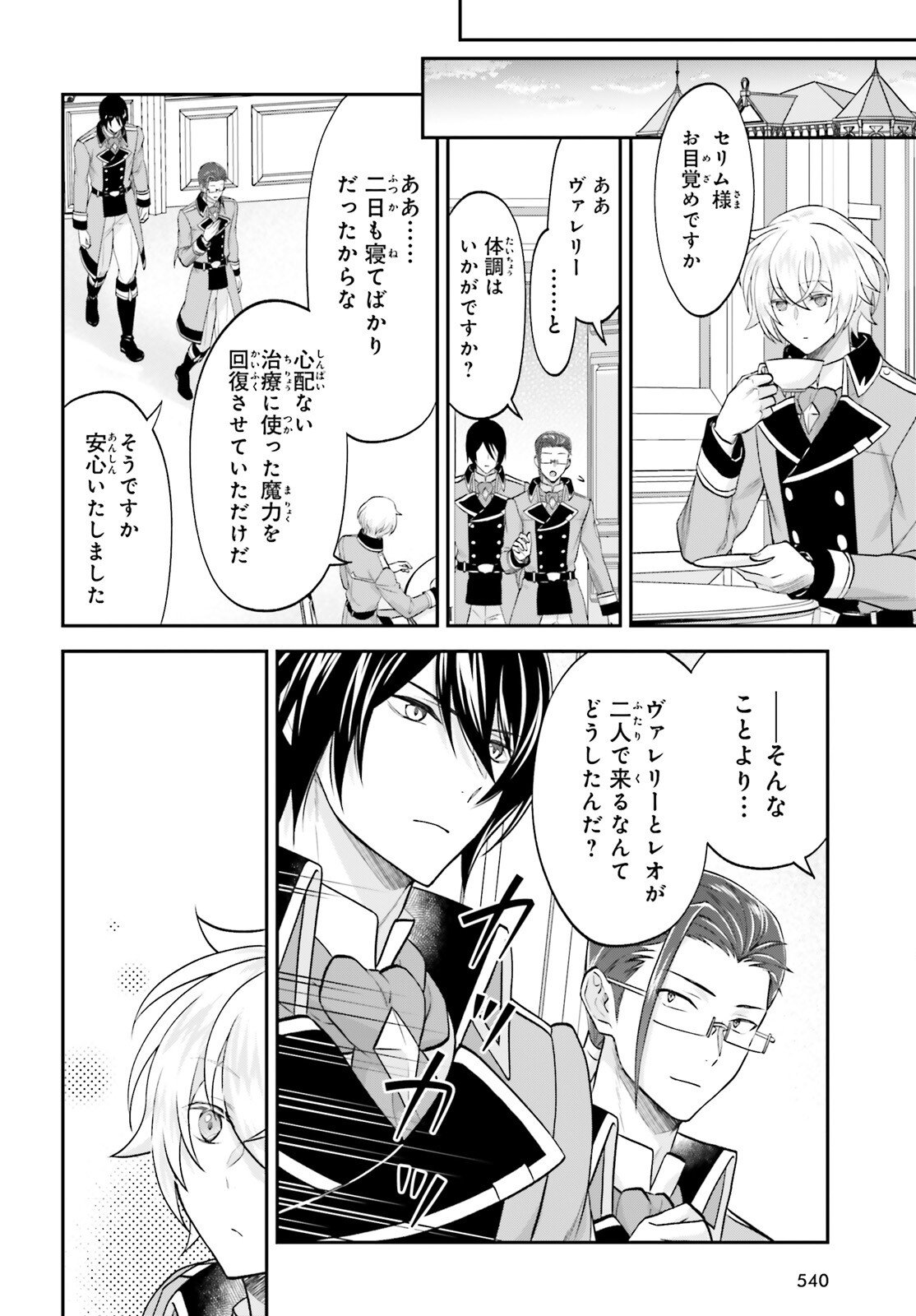 Yarinaoshi Kizoku no Seinjinka Level Up - Chapter 16 - Page 14