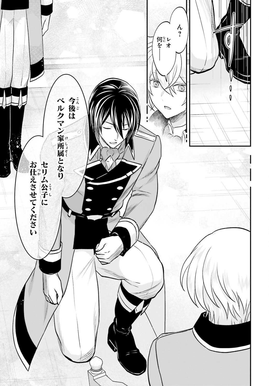 Yarinaoshi Kizoku no Seinjinka Level Up - Chapter 16 - Page 15