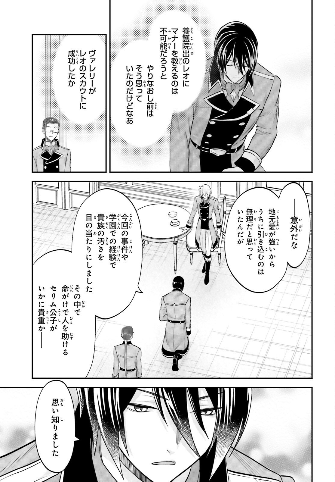 Yarinaoshi Kizoku no Seinjinka Level Up - Chapter 16 - Page 17