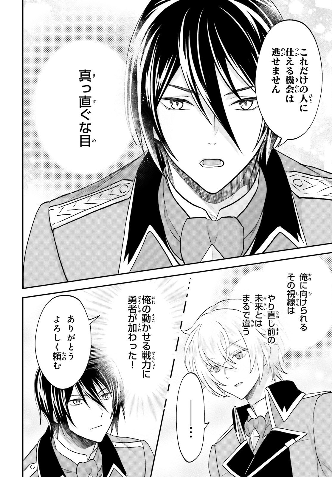 Yarinaoshi Kizoku no Seinjinka Level Up - Chapter 16 - Page 18