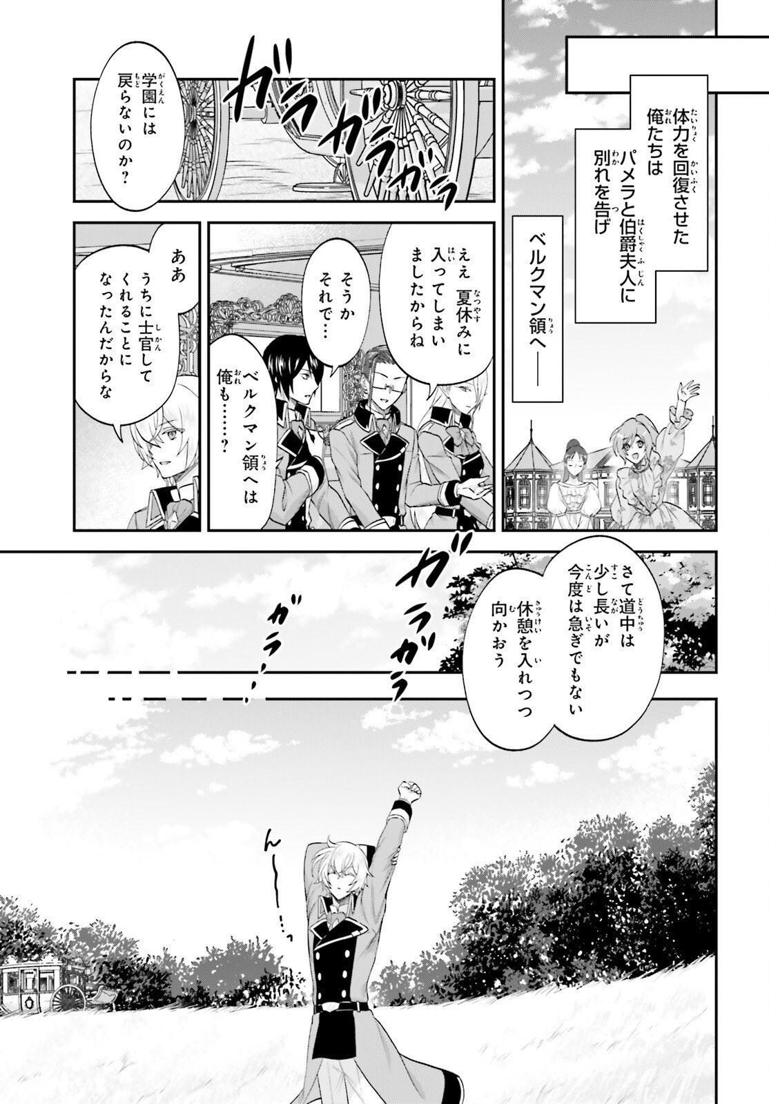 Yarinaoshi Kizoku no Seinjinka Level Up - Chapter 16 - Page 19