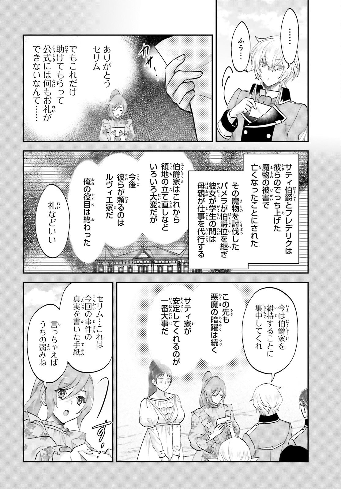 Yarinaoshi Kizoku no Seinjinka Level Up - Chapter 16 - Page 20