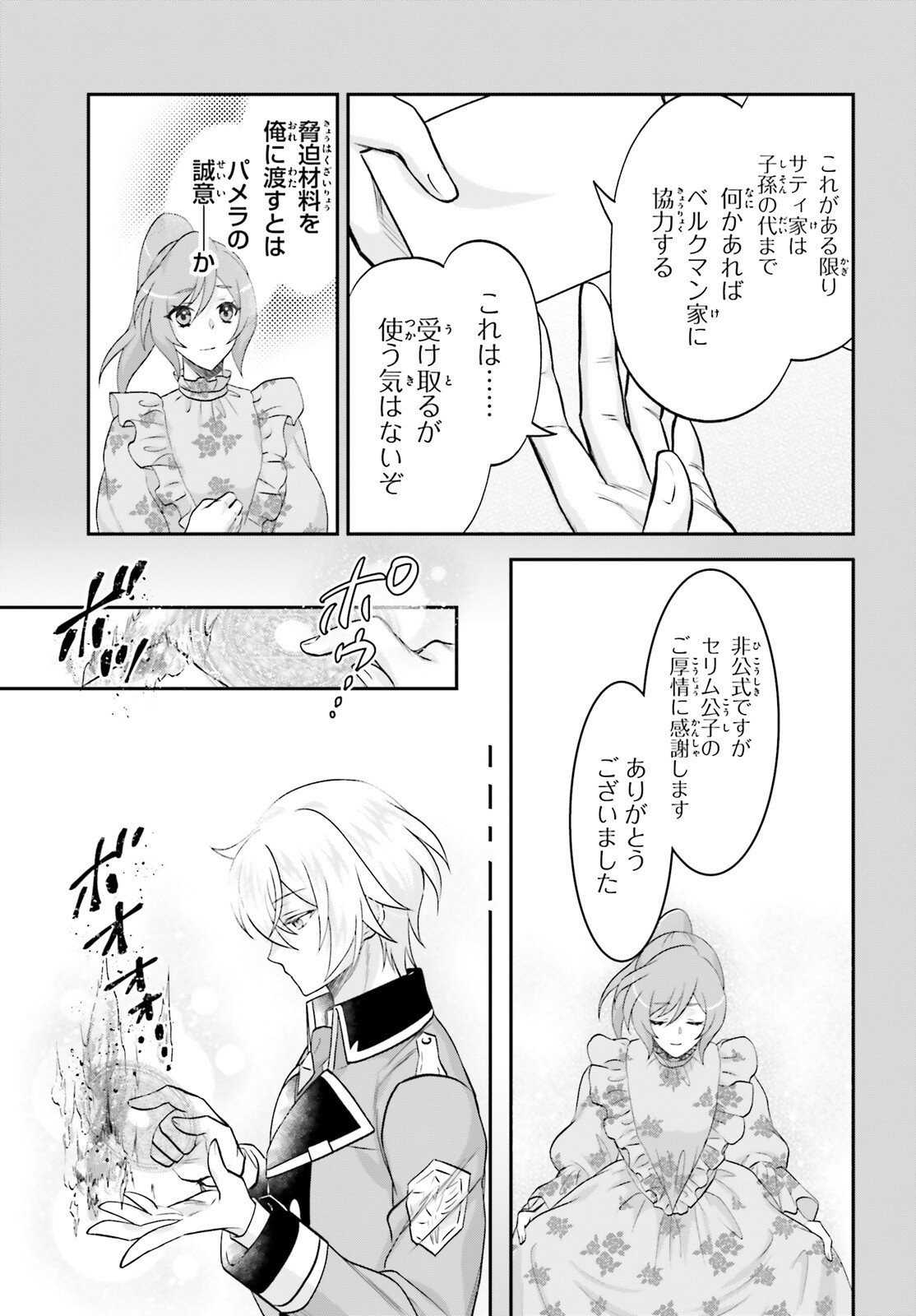 Yarinaoshi Kizoku no Seinjinka Level Up - Chapter 16 - Page 21