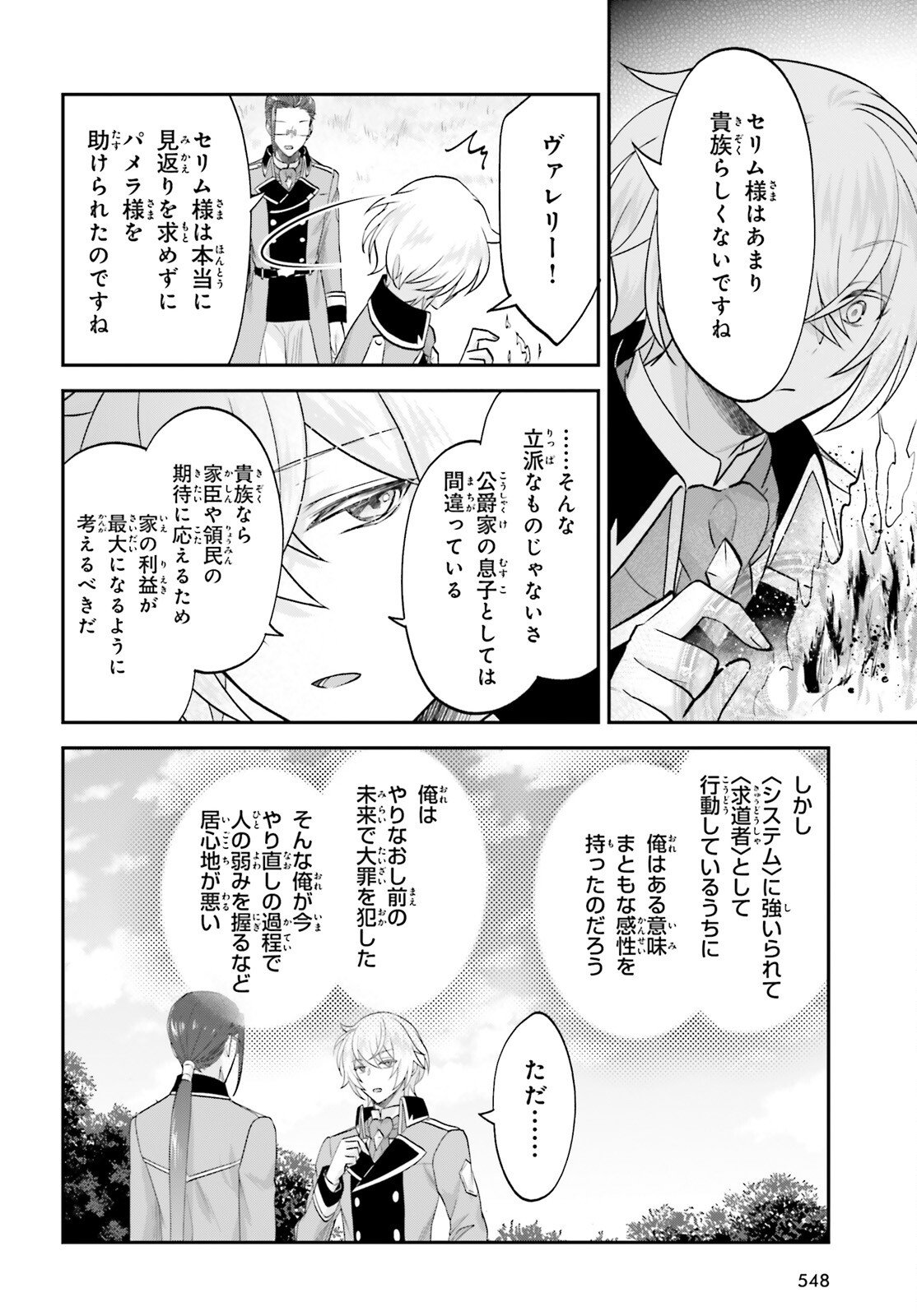 Yarinaoshi Kizoku no Seinjinka Level Up - Chapter 16 - Page 22