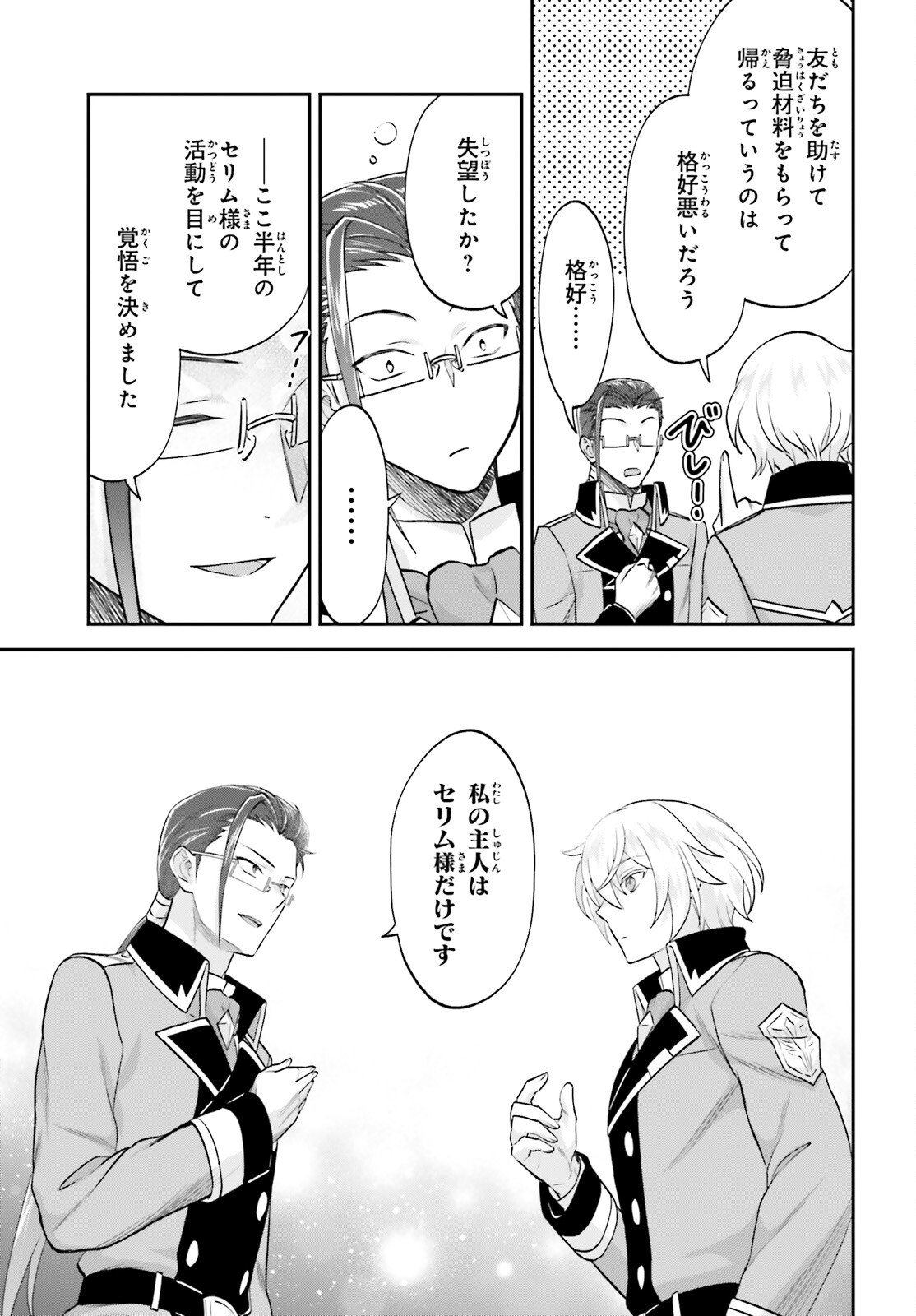 Yarinaoshi Kizoku no Seinjinka Level Up - Chapter 16 - Page 23