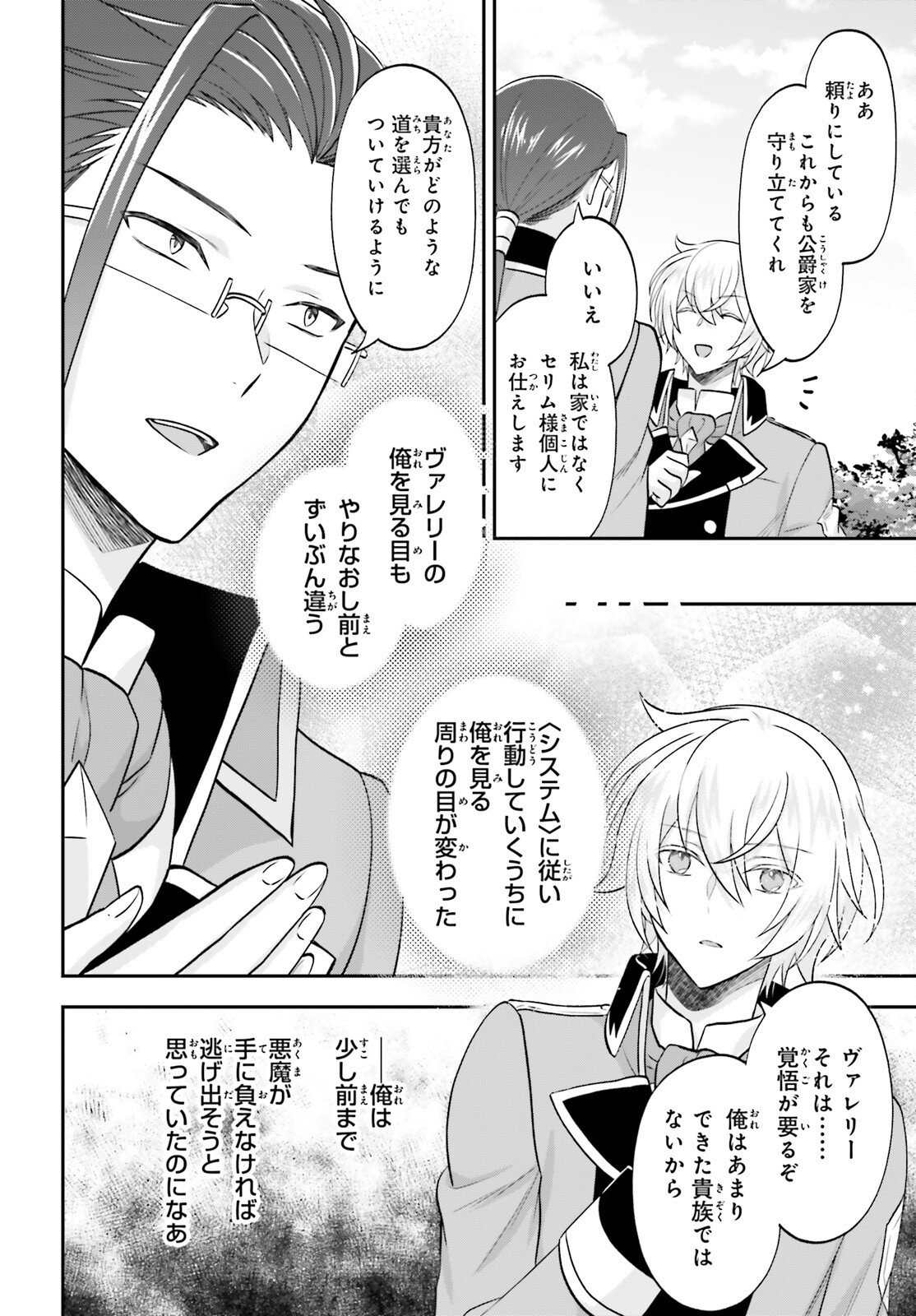 Yarinaoshi Kizoku no Seinjinka Level Up - Chapter 16 - Page 24