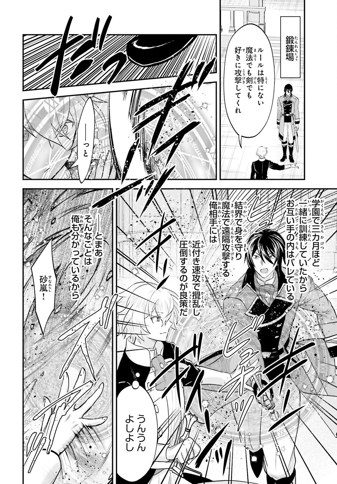 Yarinaoshi Kizoku no Seinjinka Level Up - Chapter 16 - Page 26