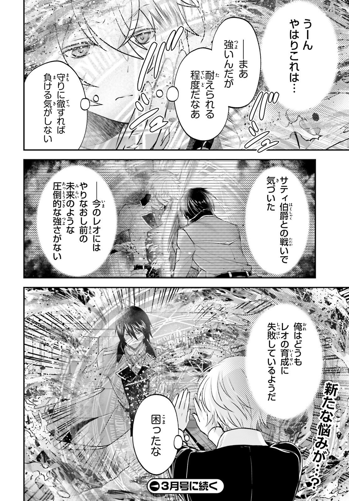 Yarinaoshi Kizoku no Seinjinka Level Up - Chapter 16 - Page 28