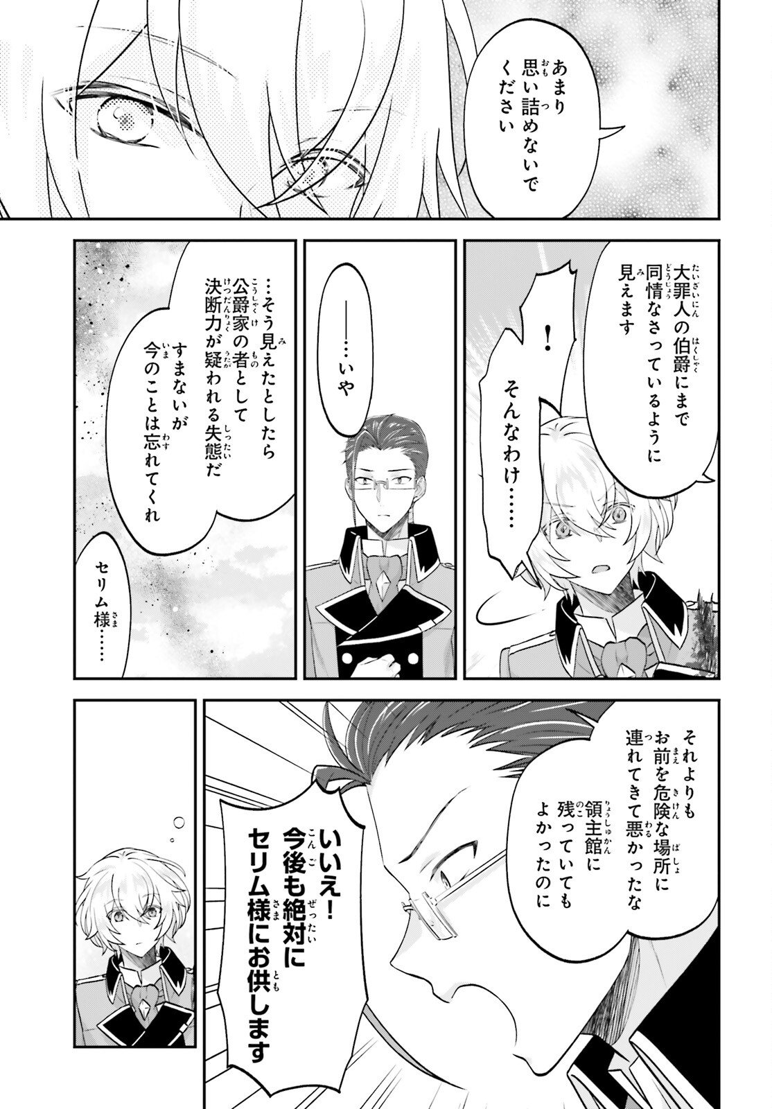 Yarinaoshi Kizoku no Seinjinka Level Up - Chapter 16 - Page 3