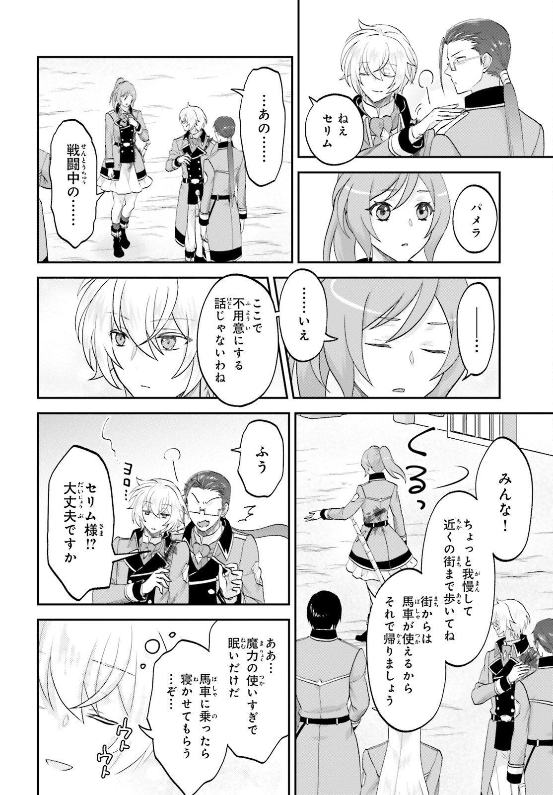 Yarinaoshi Kizoku no Seinjinka Level Up - Chapter 16 - Page 4