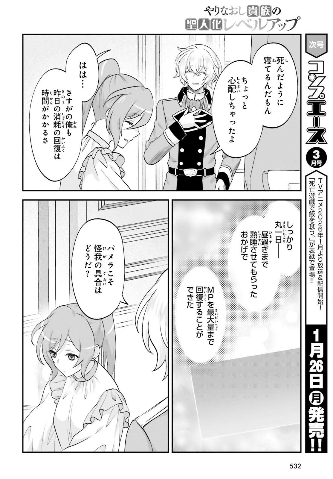 Yarinaoshi Kizoku no Seinjinka Level Up - Chapter 16 - Page 6