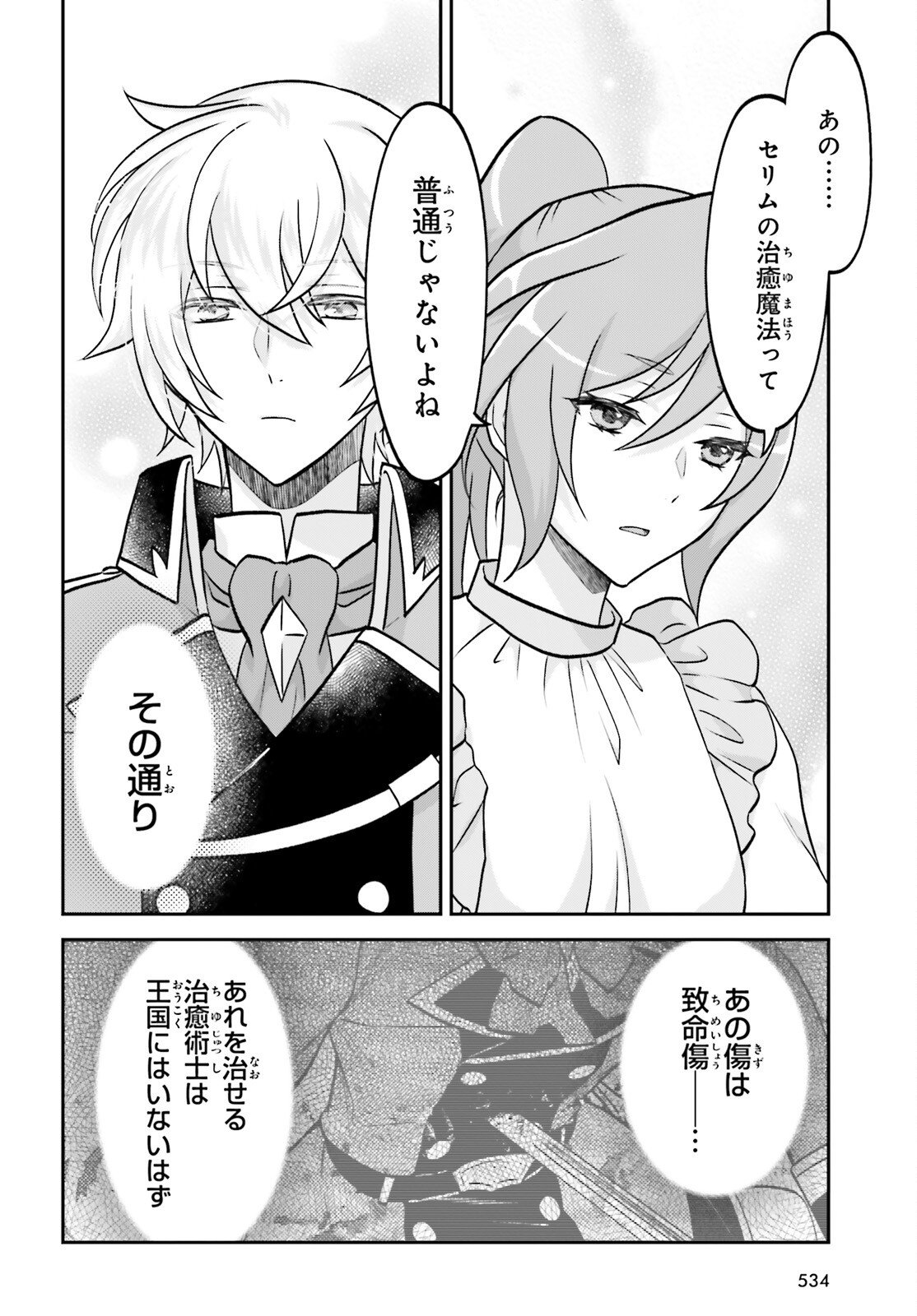 Yarinaoshi Kizoku no Seinjinka Level Up - Chapter 16 - Page 8