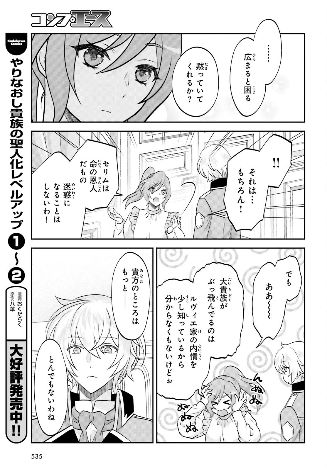 Yarinaoshi Kizoku no Seinjinka Level Up - Chapter 16 - Page 9