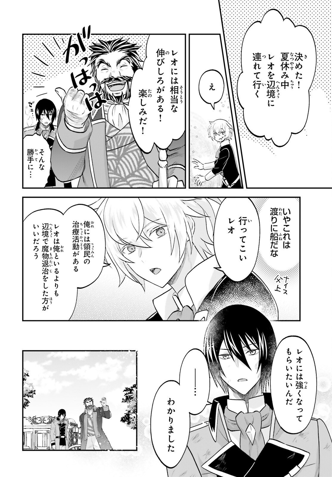 Yarinaoshi Kizoku no Seinjinka Level Up - Chapter 17 - Page 10