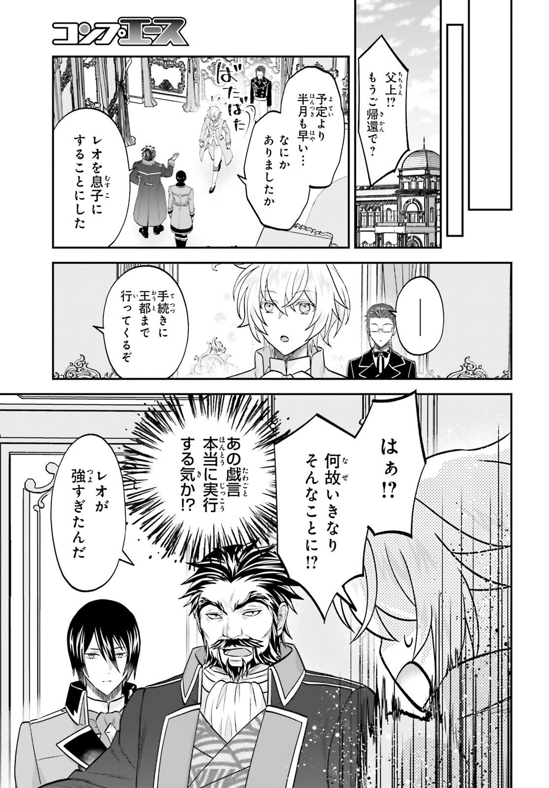 Yarinaoshi Kizoku no Seinjinka Level Up - Chapter 17 - Page 11