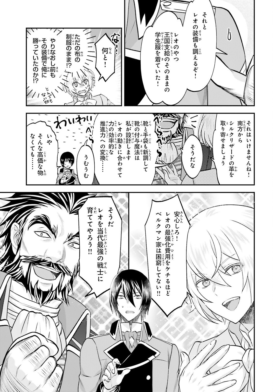 Yarinaoshi Kizoku no Seinjinka Level Up - Chapter 17 - Page 13