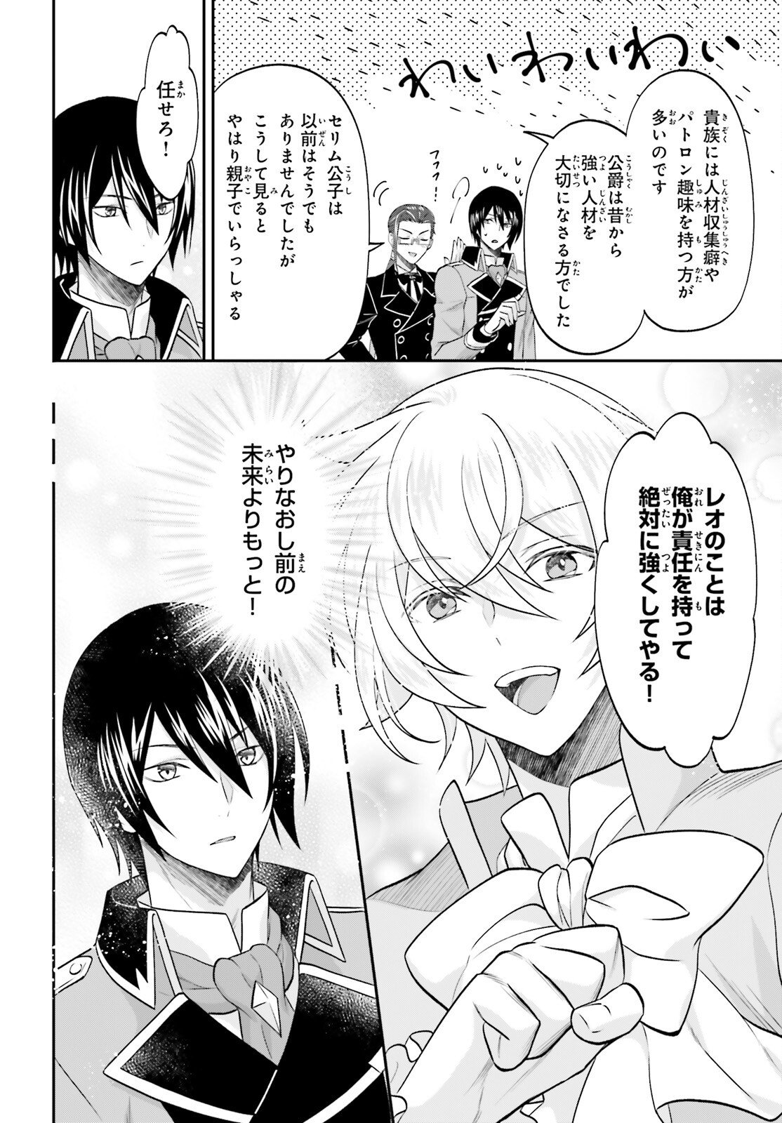 Yarinaoshi Kizoku no Seinjinka Level Up - Chapter 17 - Page 14