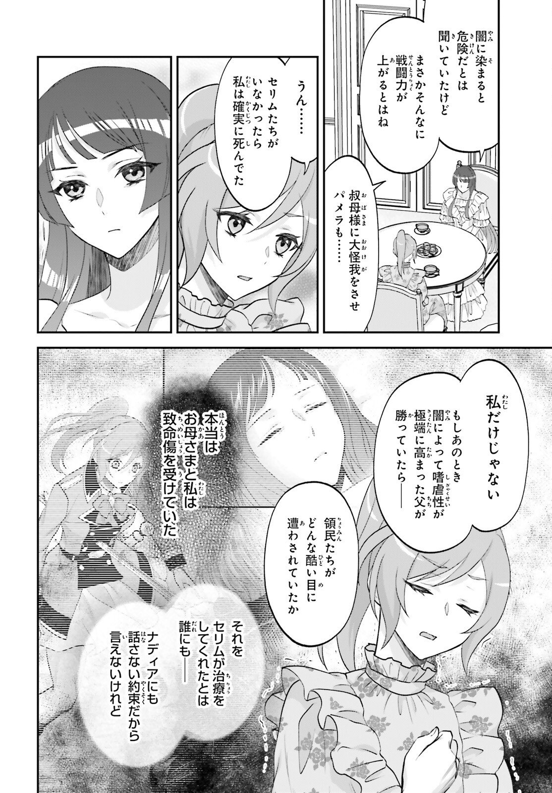 Yarinaoshi Kizoku no Seinjinka Level Up - Chapter 17 - Page 16