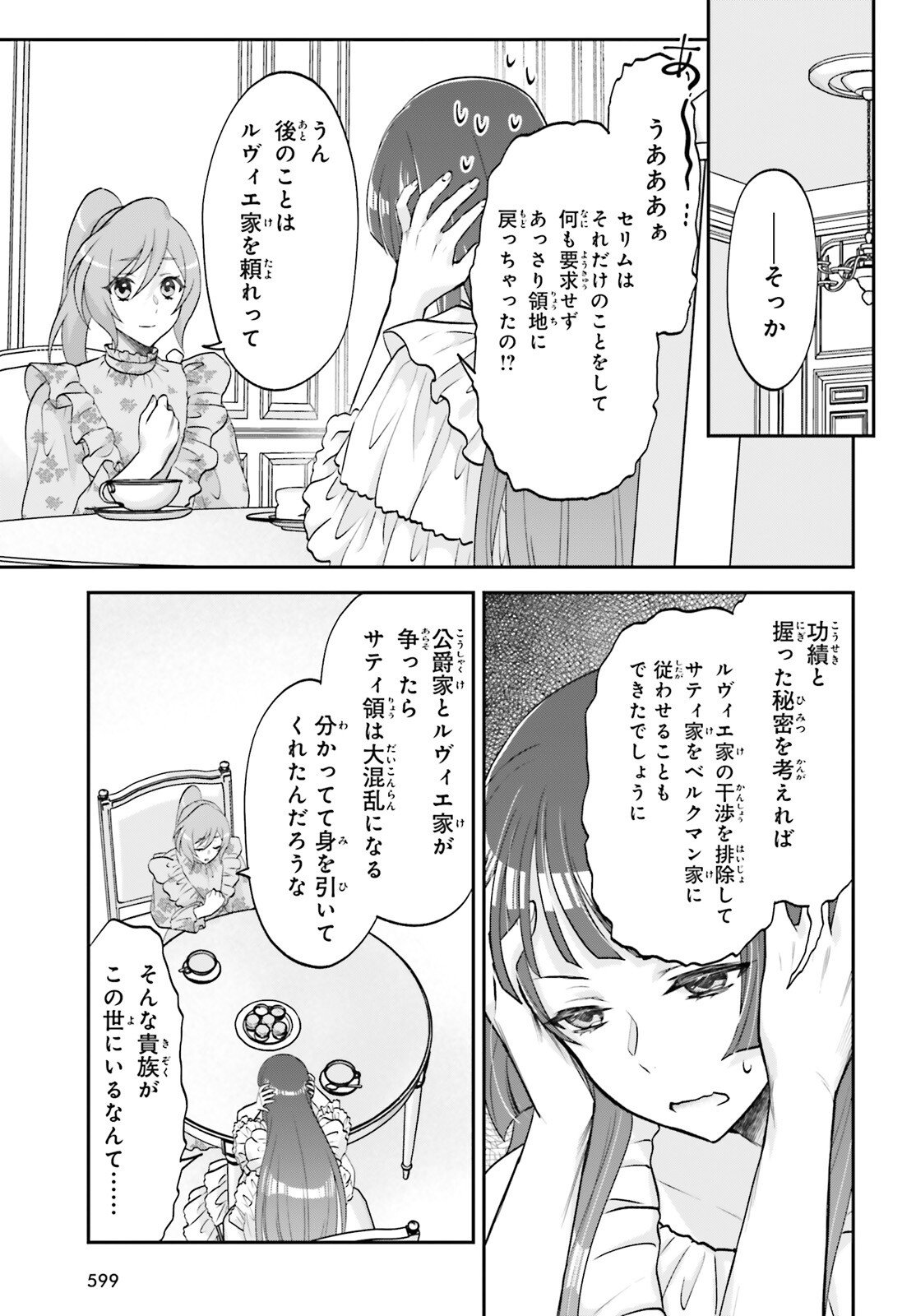 Yarinaoshi Kizoku no Seinjinka Level Up - Chapter 17 - Page 17