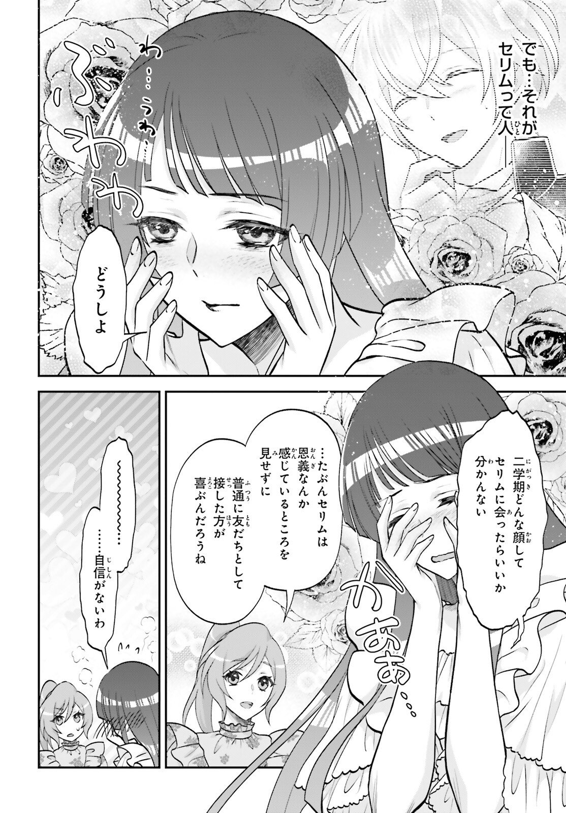 Yarinaoshi Kizoku no Seinjinka Level Up - Chapter 17 - Page 18