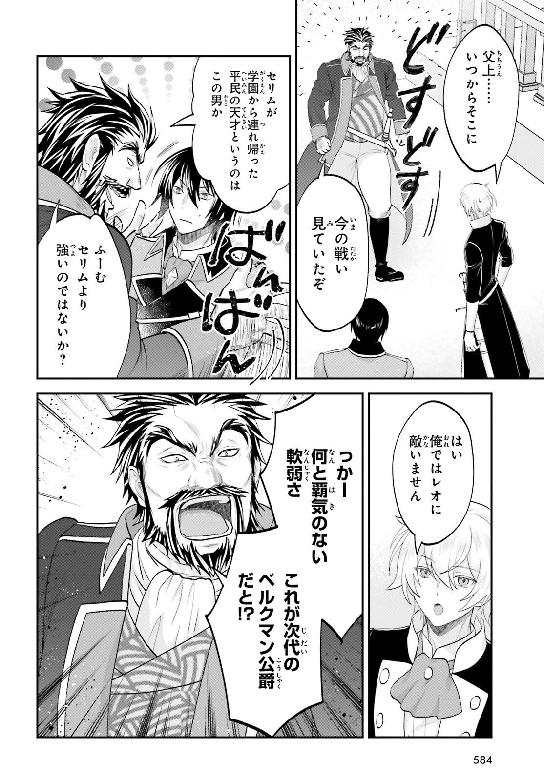 Yarinaoshi Kizoku no Seinjinka Level Up - Chapter 17 - Page 2