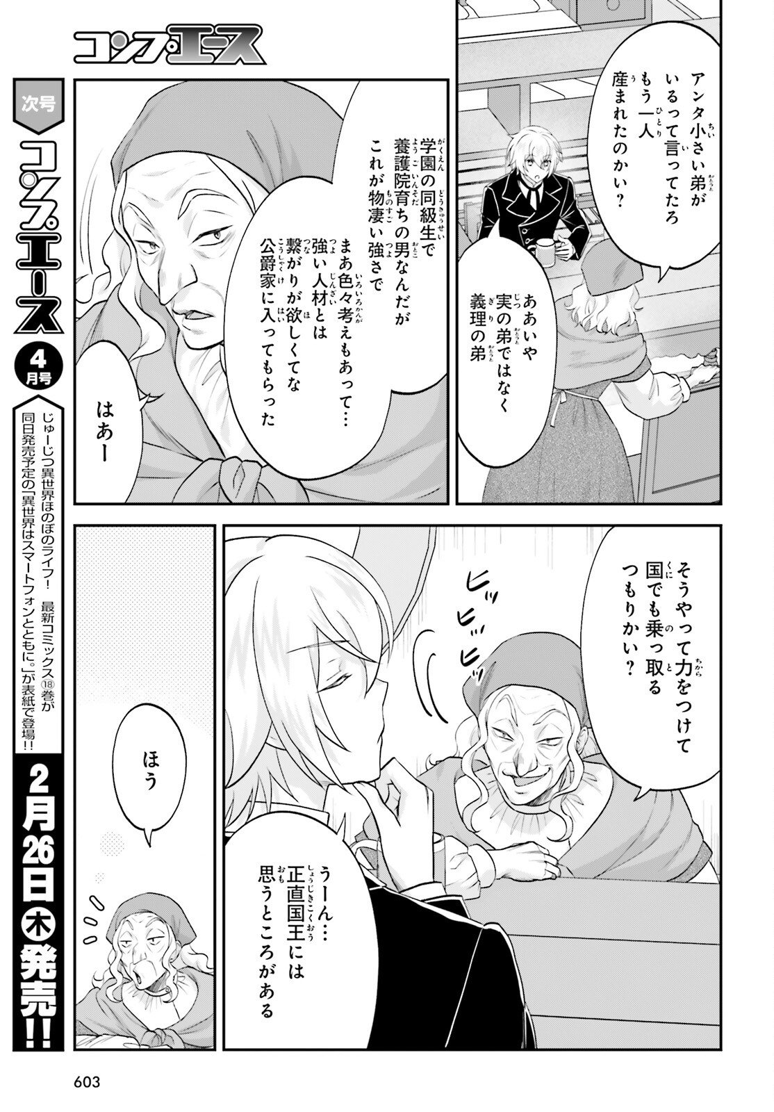 Yarinaoshi Kizoku no Seinjinka Level Up - Chapter 17 - Page 21