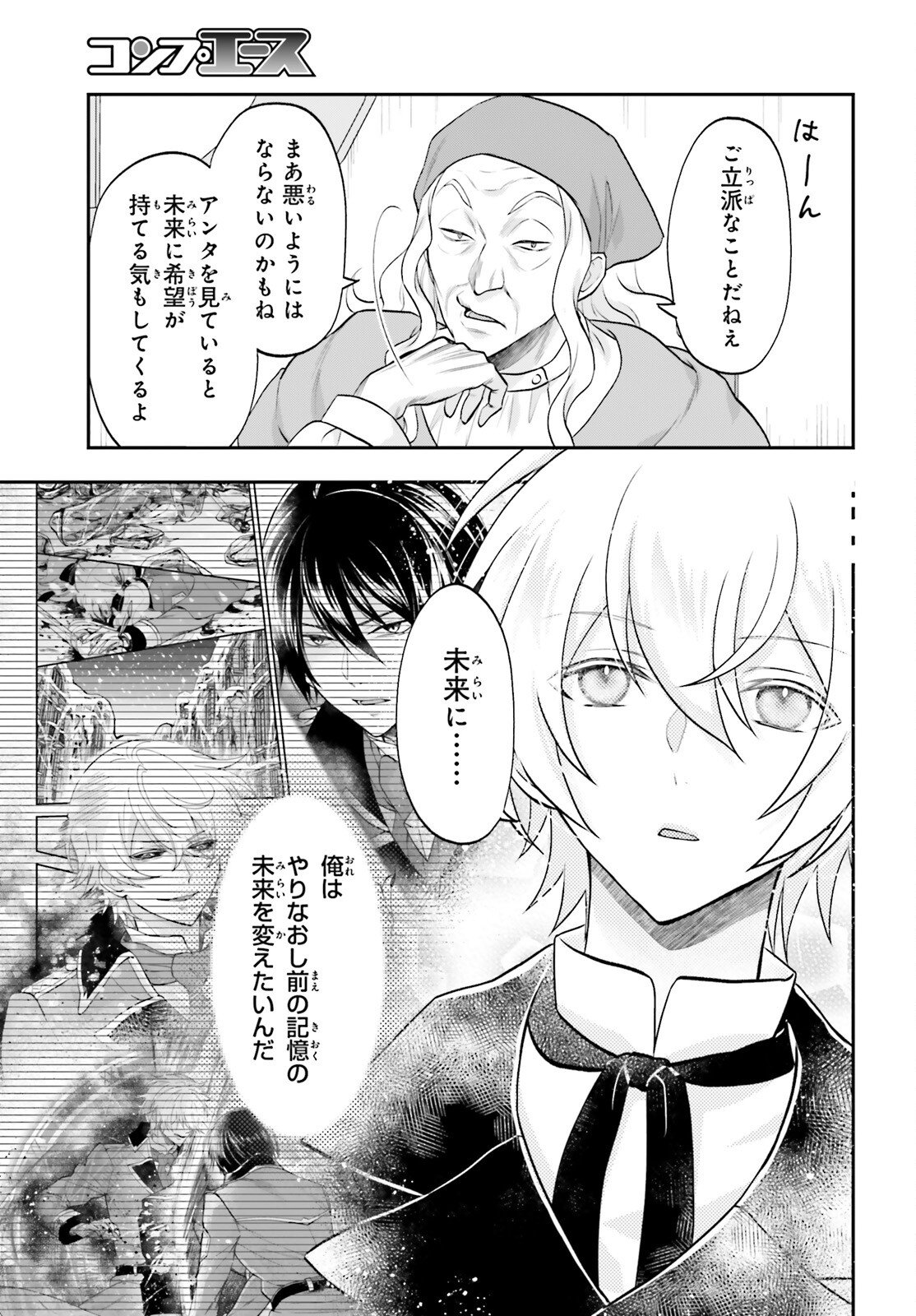 Yarinaoshi Kizoku no Seinjinka Level Up - Chapter 17 - Page 23