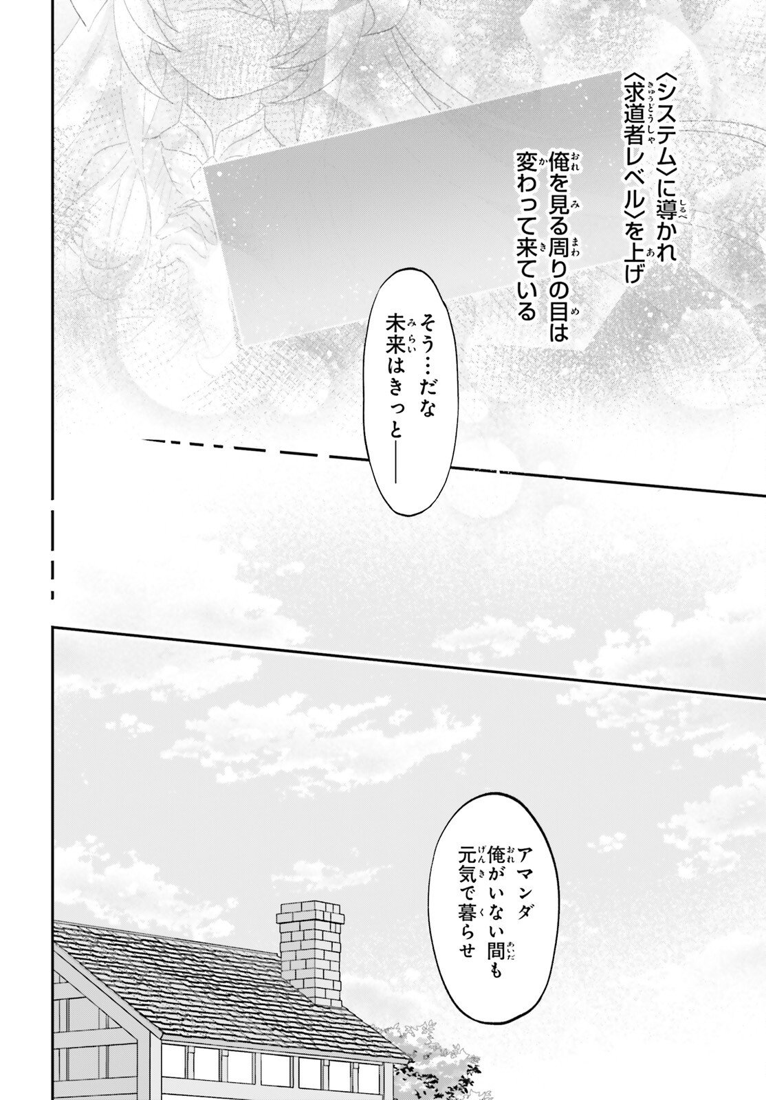 Yarinaoshi Kizoku no Seinjinka Level Up - Chapter 17 - Page 24
