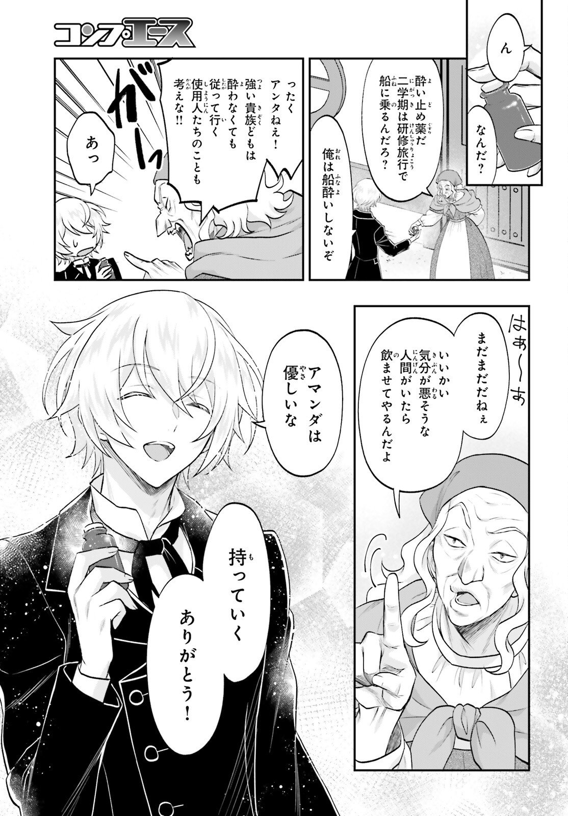 Yarinaoshi Kizoku no Seinjinka Level Up - Chapter 17 - Page 25