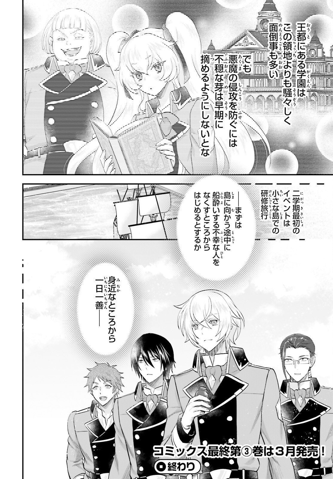 Yarinaoshi Kizoku no Seinjinka Level Up - Chapter 17 - Page 26