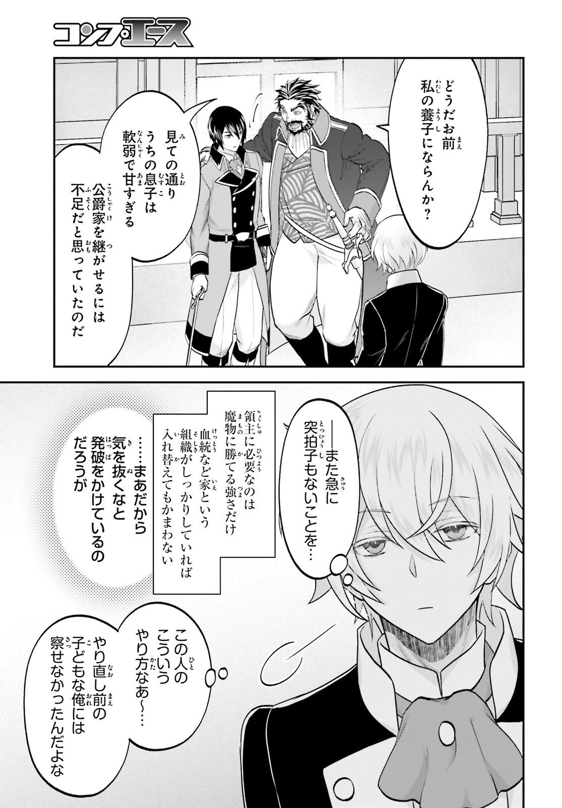 Yarinaoshi Kizoku no Seinjinka Level Up - Chapter 17 - Page 3