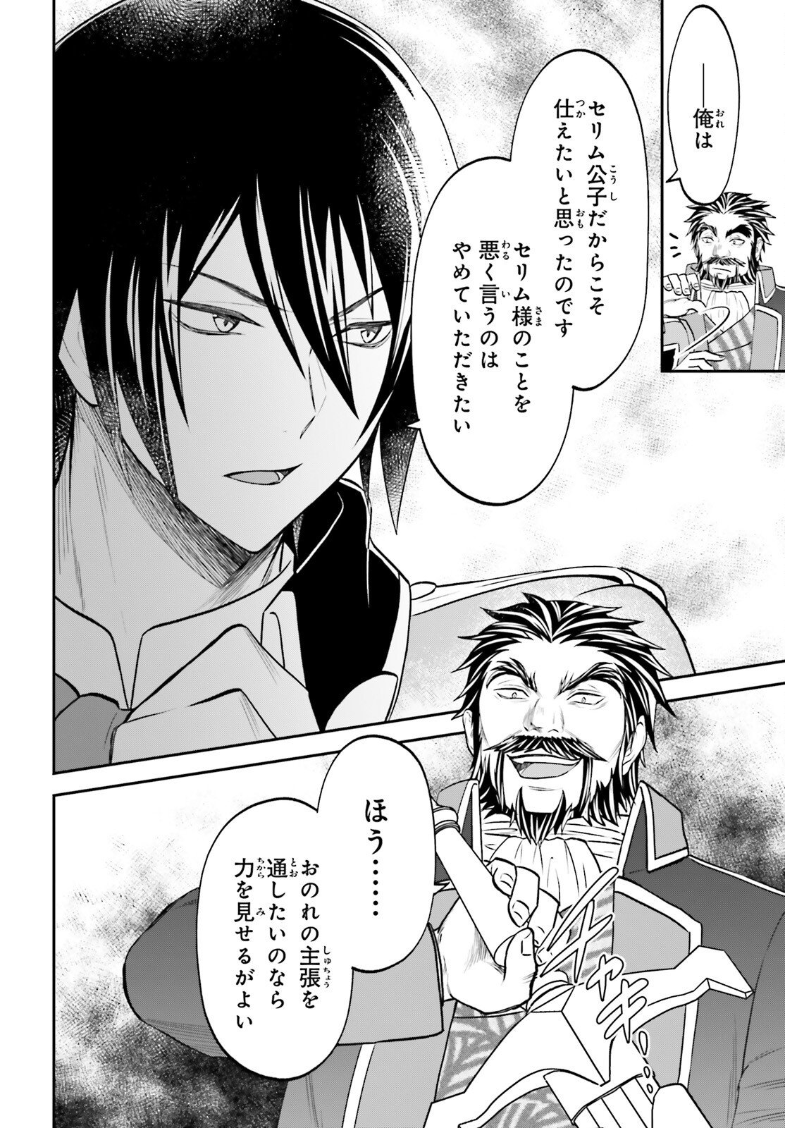 Yarinaoshi Kizoku no Seinjinka Level Up - Chapter 17 - Page 4