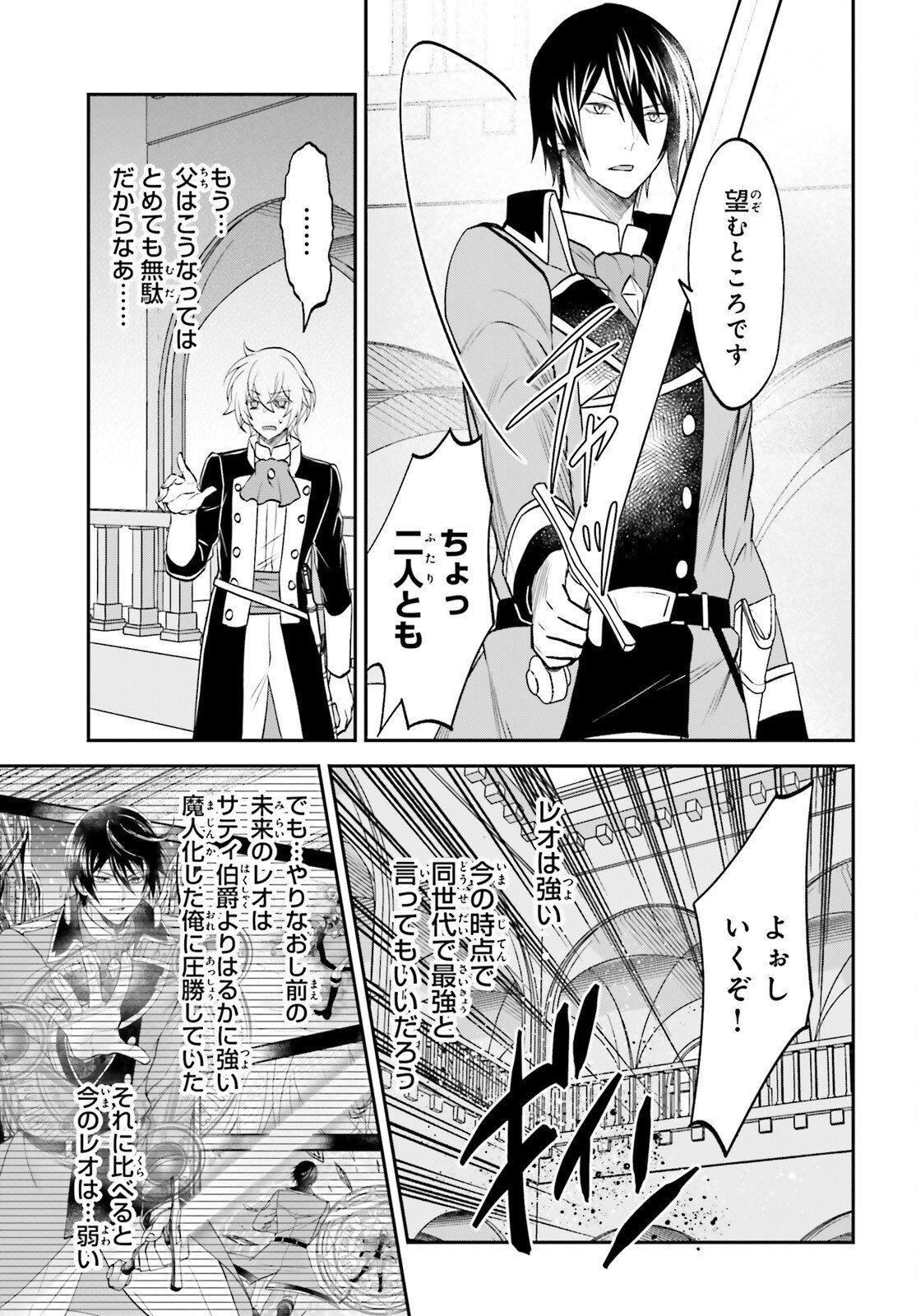 Yarinaoshi Kizoku no Seinjinka Level Up - Chapter 17 - Page 5