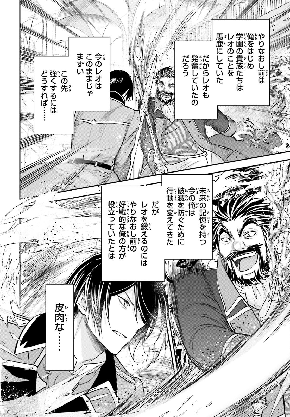 Yarinaoshi Kizoku no Seinjinka Level Up - Chapter 17 - Page 6