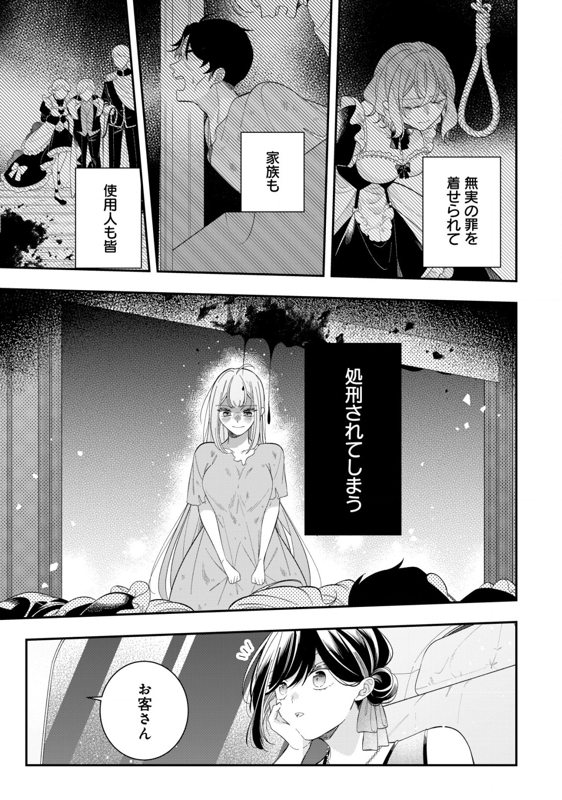 Yarinaoshi Ooyake Onna no Mashirube Kakumei - Chapter 1.1 - Page 10