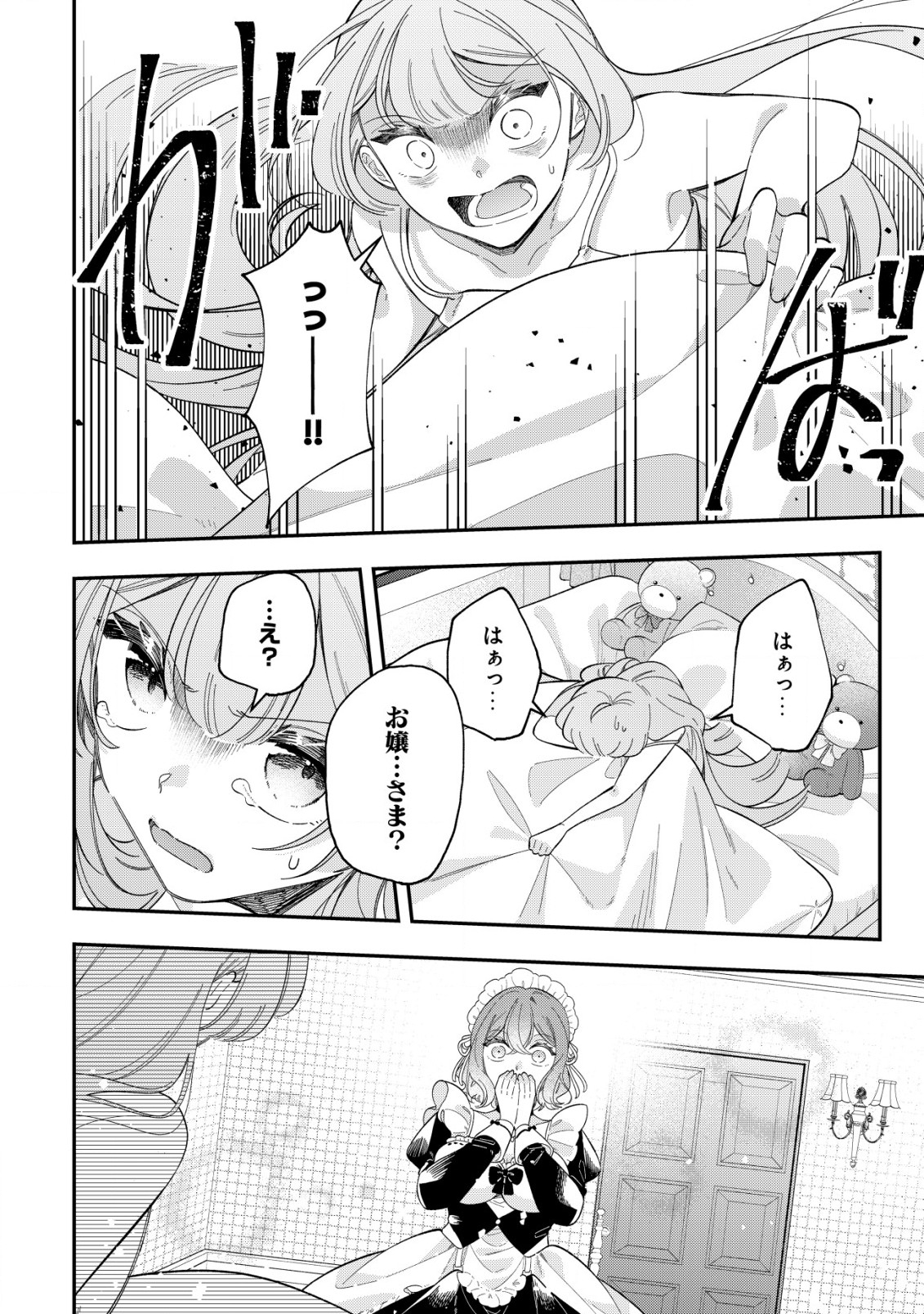 Yarinaoshi Ooyake Onna no Mashirube Kakumei - Chapter 1.1 - Page 13