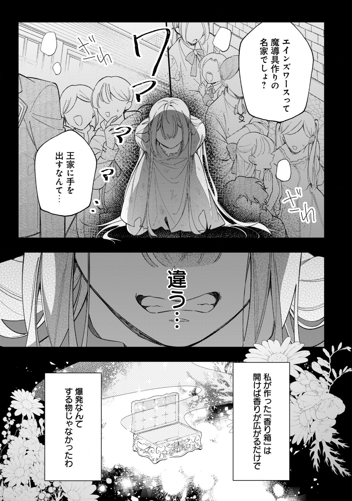 Yarinaoshi Ooyake Onna no Mashirube Kakumei - Chapter 1.1 - Page 4