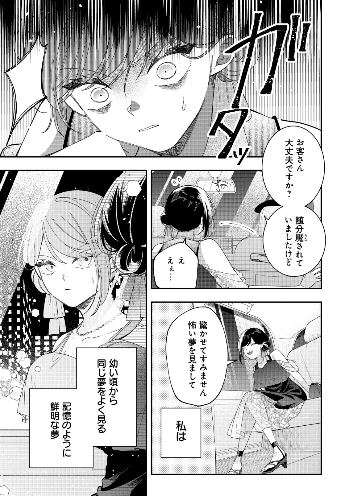 Yarinaoshi Ooyake Onna no Mashirube Kakumei - Chapter 1.1 - Page 8