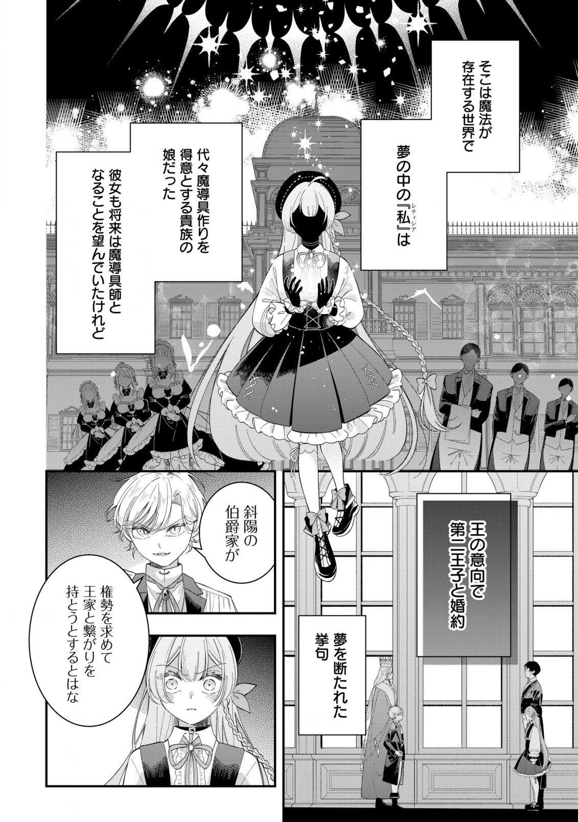 Yarinaoshi Ooyake Onna no Mashirube Kakumei - Chapter 1.1 - Page 9