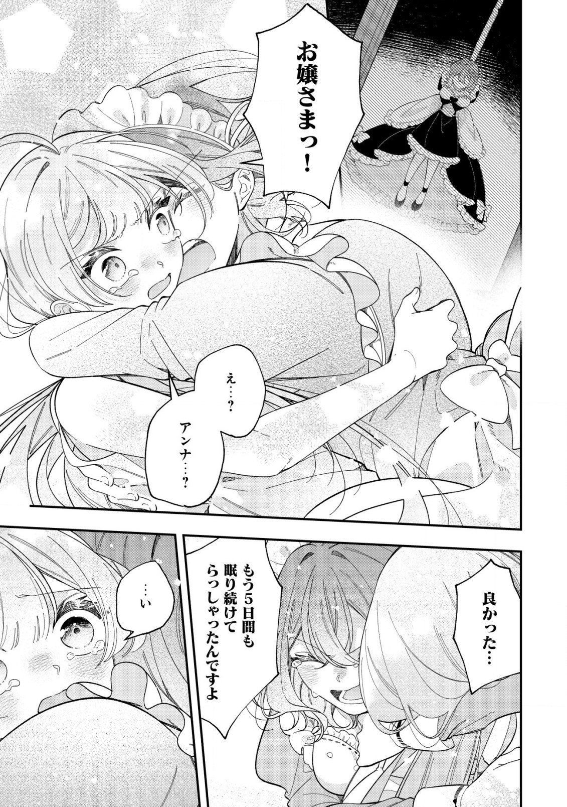 Yarinaoshi Ooyake Onna no Mashirube Kakumei - Chapter 1.2 - Page 1