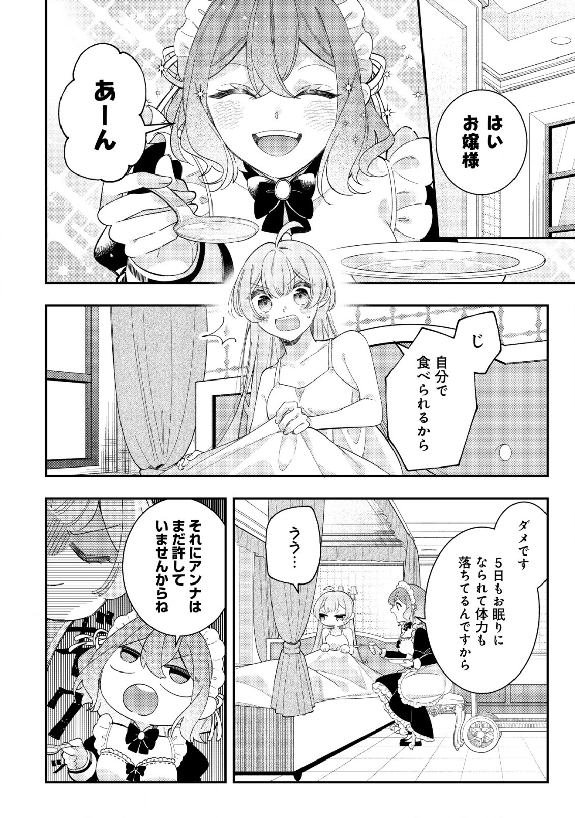 Yarinaoshi Ooyake Onna no Mashirube Kakumei - Chapter 1.2 - Page 10