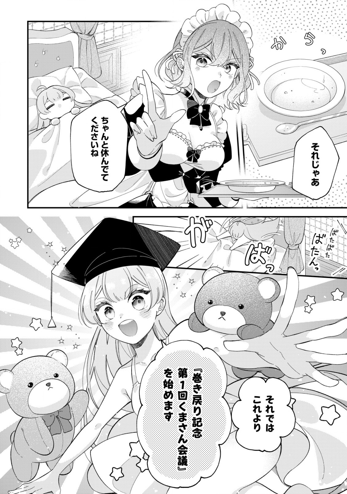 Yarinaoshi Ooyake Onna no Mashirube Kakumei - Chapter 1.2 - Page 12